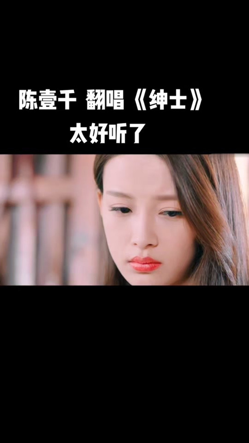 绅士翻唱女生版是谁
