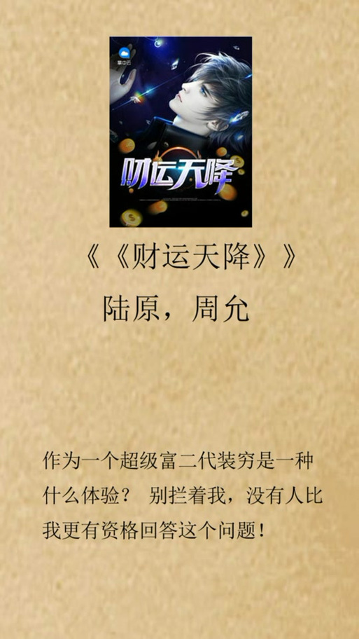 天降财运txt全文免费阅读