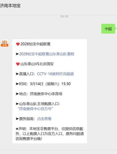 山东泰山直播在线观看