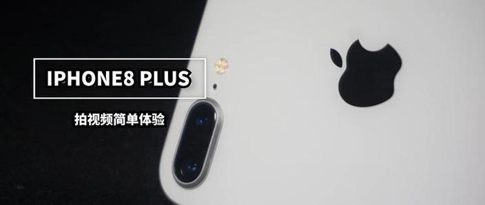 苹果8p拍视频画面模糊