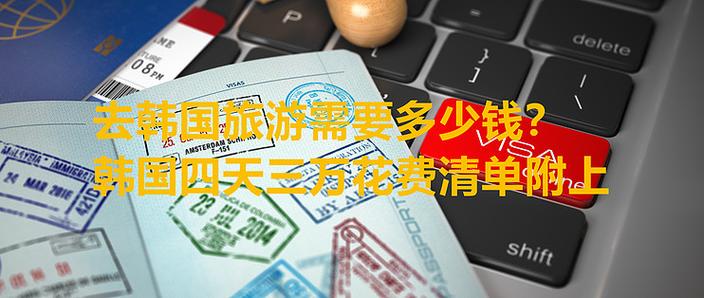 出国旅行要花多少钱