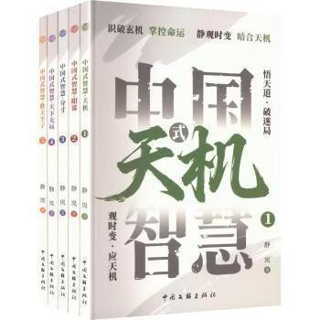 中国式智慧