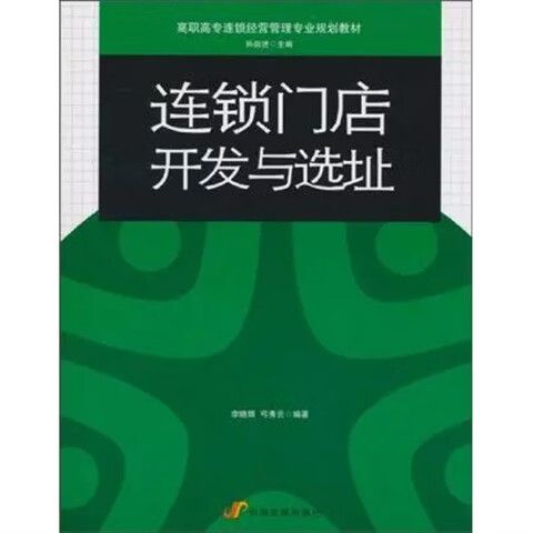 门店开发与选址