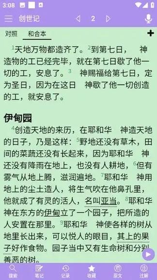 圣经有声朗读免费手机版