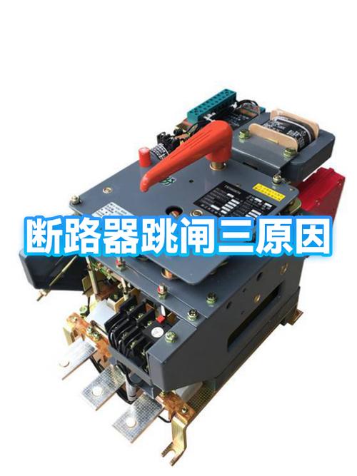 断路器经常跳闸什么原因