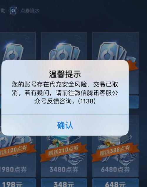 代充风险1138