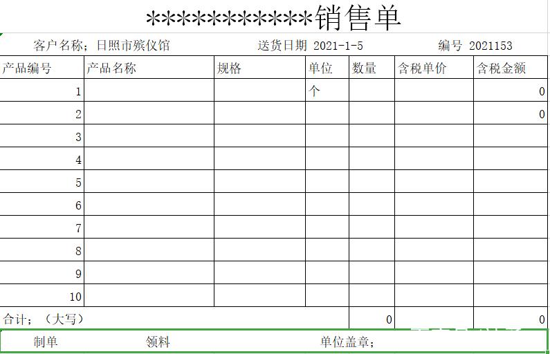 针式打印机表格模板