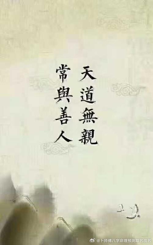 什么样的人属于天道