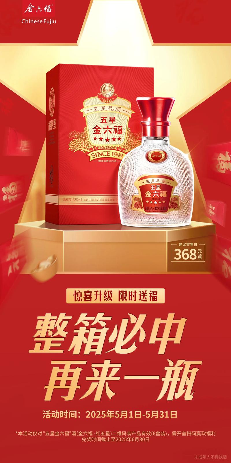 金六福五福同享