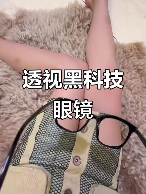 黑科技人体透视镜