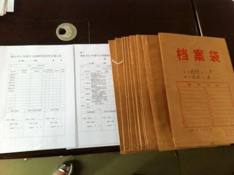 员工档案