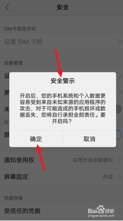 vivo怎么打开未知来源