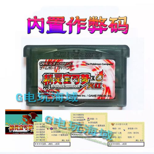 火红作弊码
