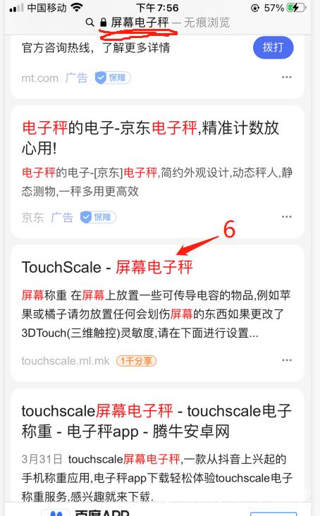 苹果手机带电子秤功能吗