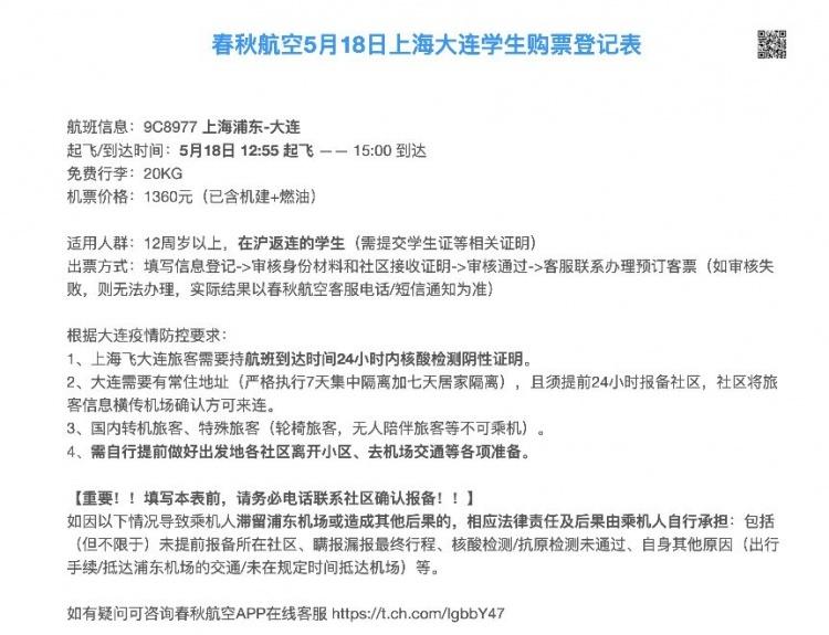 春秋航空电话多少