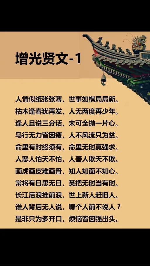增广贤文全文解释版