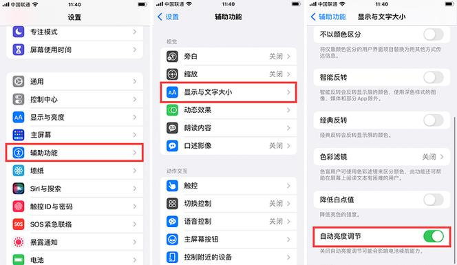 iphone11如何自动调节屏幕亮度截图2