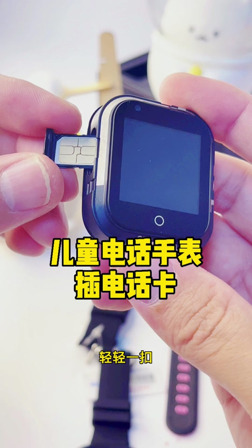 电话手表如何取卡出来截图2