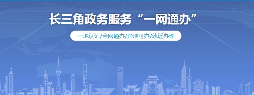 一网通办企业登录