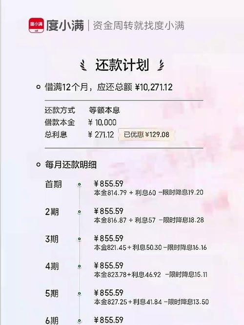 度小满借一万一个月还多少钱