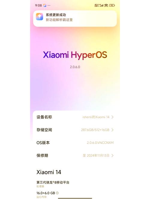 红米12tpro升级澎湃os