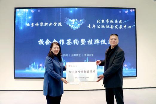 延庆青年公社是正规单位吗截图2