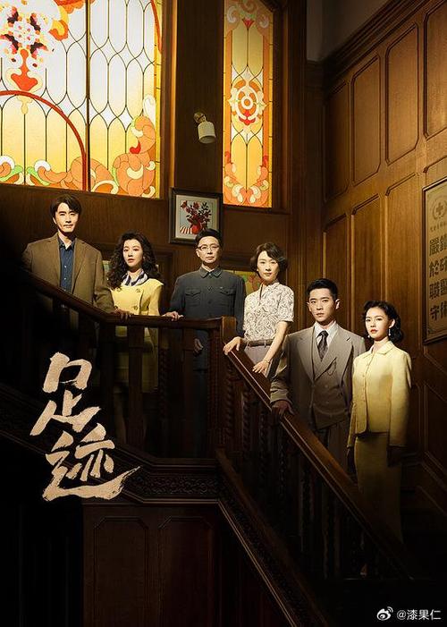 足迹电视剧1-40集全免费