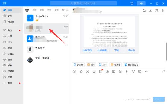 钉钉下载的文件