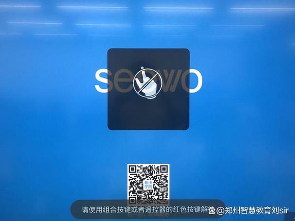 希沃一体机锁屏密码设置图标