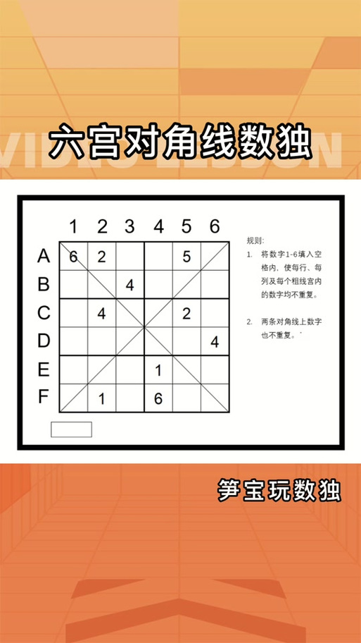 六宫格解题技巧口诀