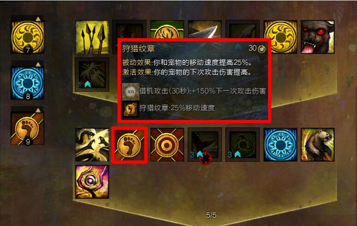 激战2游侠技能