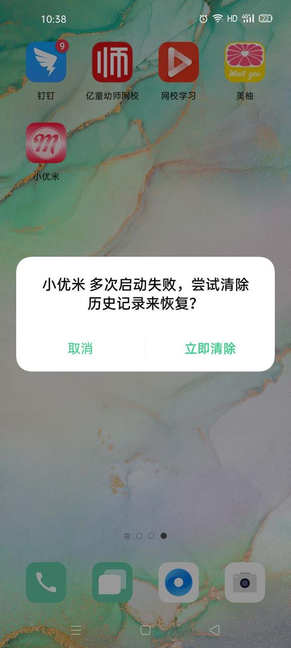 应用打不开闪退