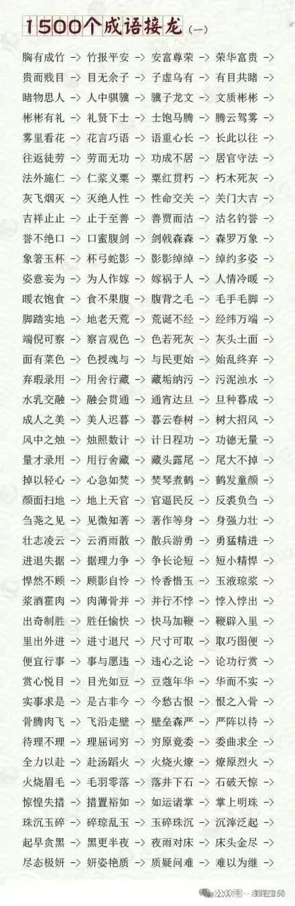 给开头成语怎么接