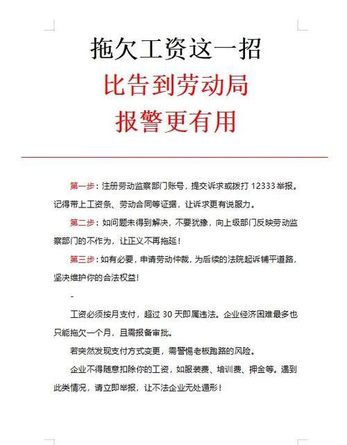 讨要工资最快最狠的方法