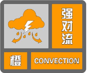 解除橙色应急预警