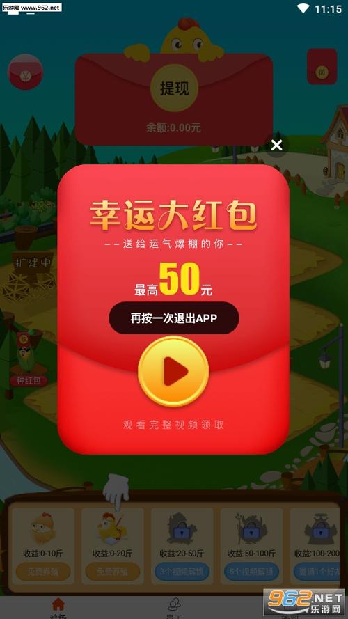 养鸡达人红包