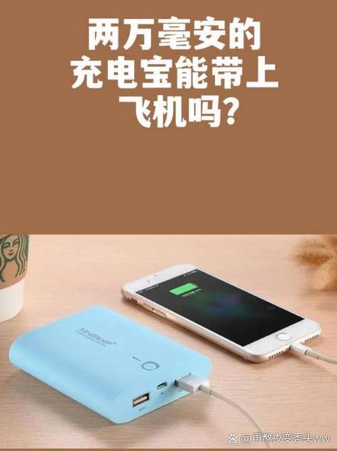搭飞机充电宝最多多少毫安
