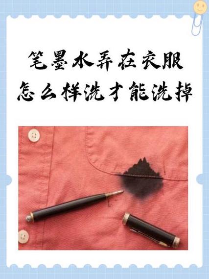 衣服上面有笔墨应该怎么去除截图2