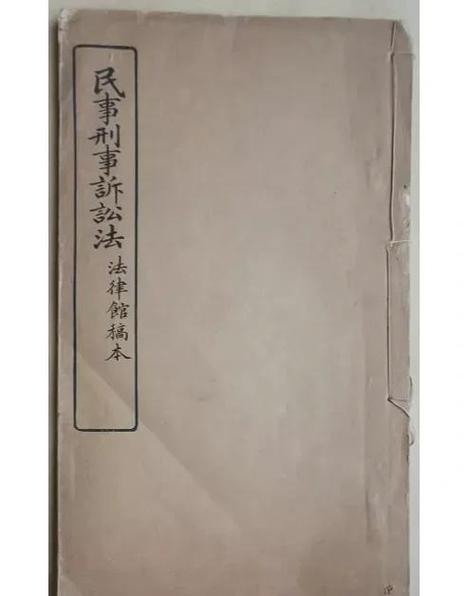 刑部四司