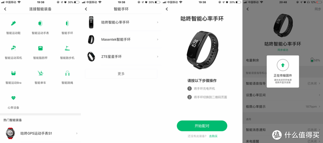 华为手环和咕咚同步截图2