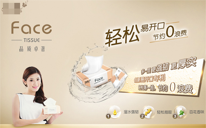 卖纸巾广告