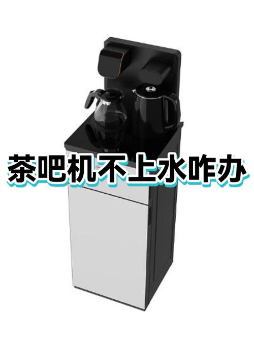 茶吧机不上水维修视频教程
