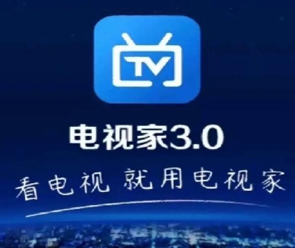 电视家破解版2021app