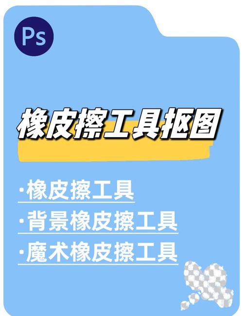 ps橡皮擦怎么能不把背景擦掉