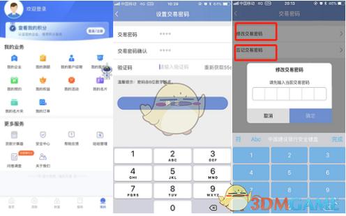 建设银行APP支付密码修改方法