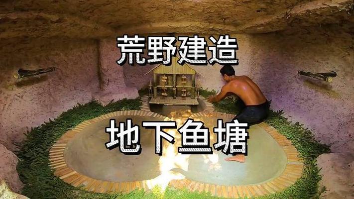 男人建鱼塘