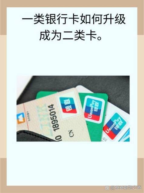 怎么把二类账户升级到一类账户