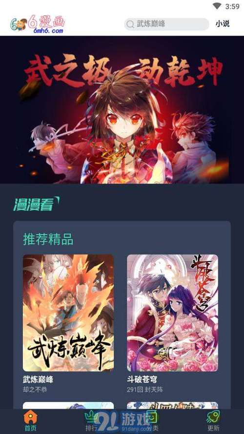 6漫画免费官方下载