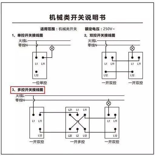 四开变三开的开关接线方法