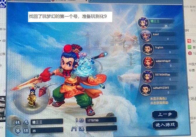 梦幻西游怎么找回以前的区和角色